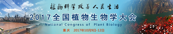 2017全國植物生物學大會logo600.jpg